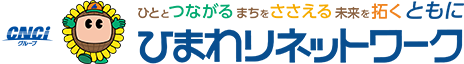 ひまわりネットワーク | ひととつながる まちをささえる 未来を拓く ともに